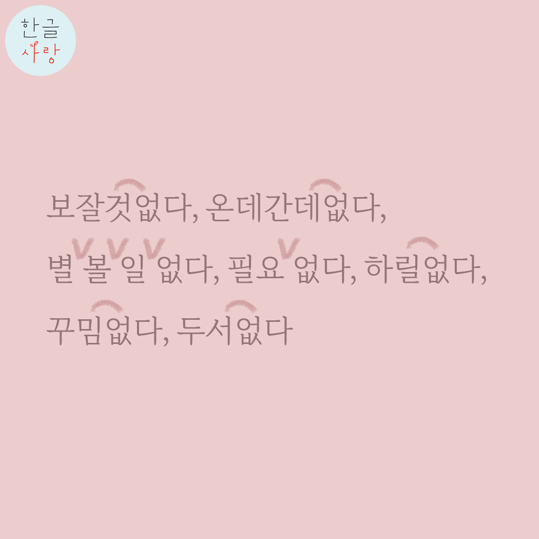  오래간만에 띄어쓰기를 공부해볼까 합니다.