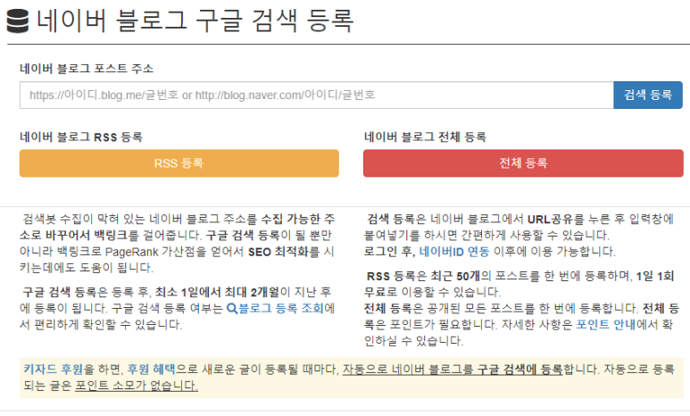  네이버 블로그 구글 검색 유입수 늘리기
