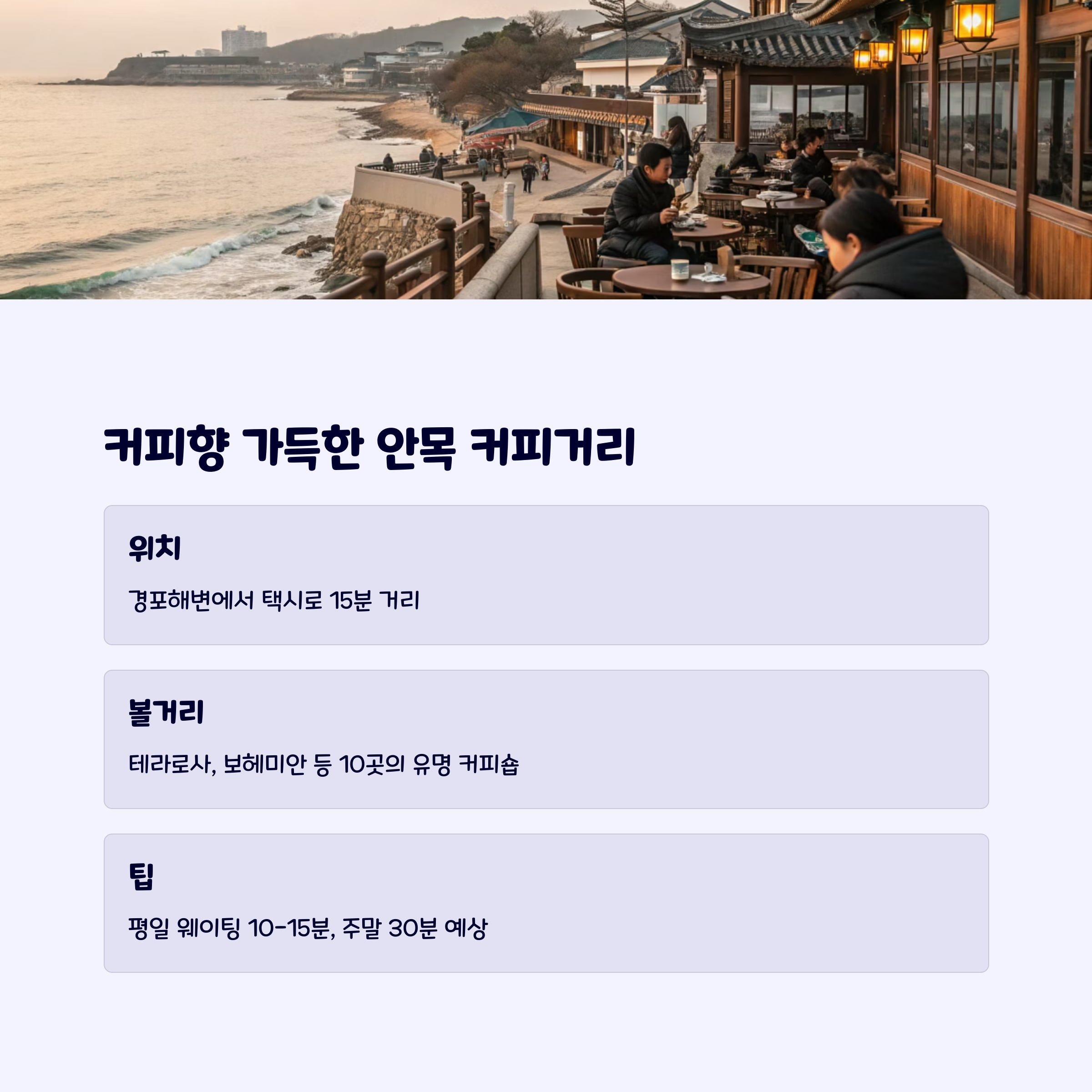 안목거리