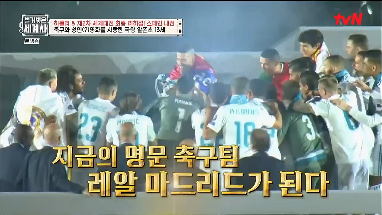 벌거벗은 세계사.E85.230208p.H264-F1RST.mp4_20230315_151810.091.jpg