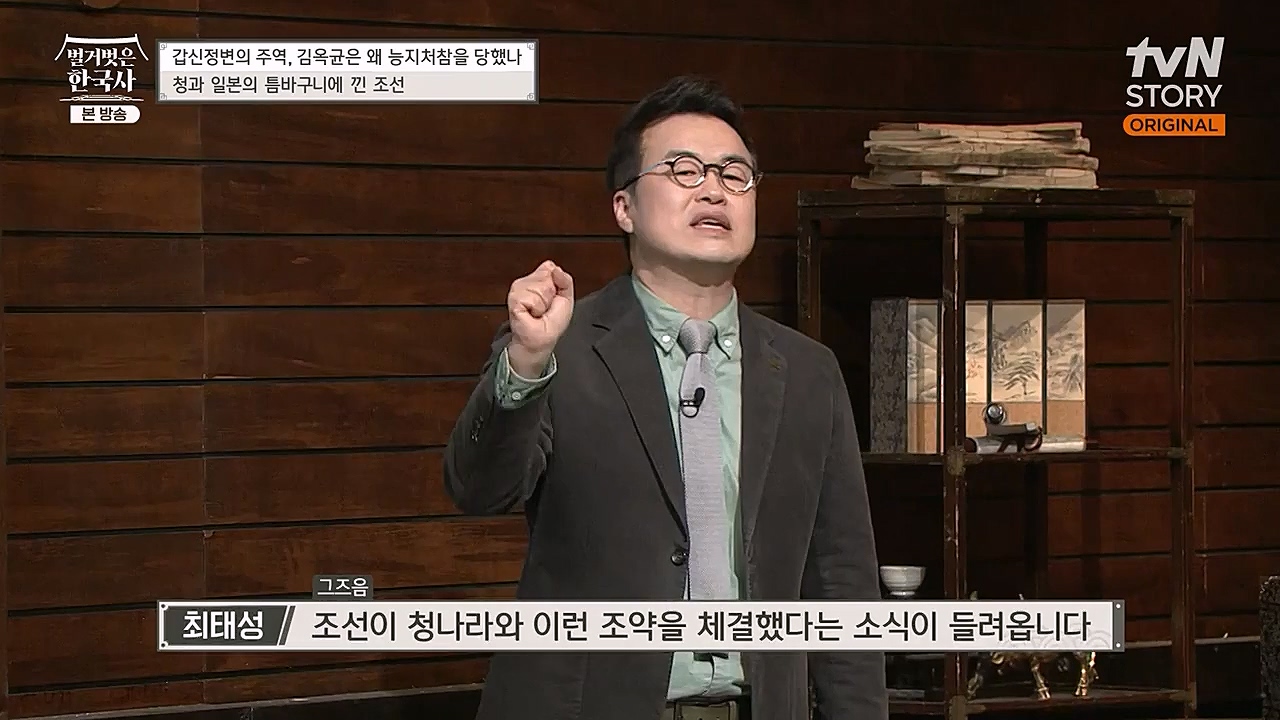 벌거벗은 한국사.E41.230202p-NEXT.mp4_20230312_162750.711.jpg