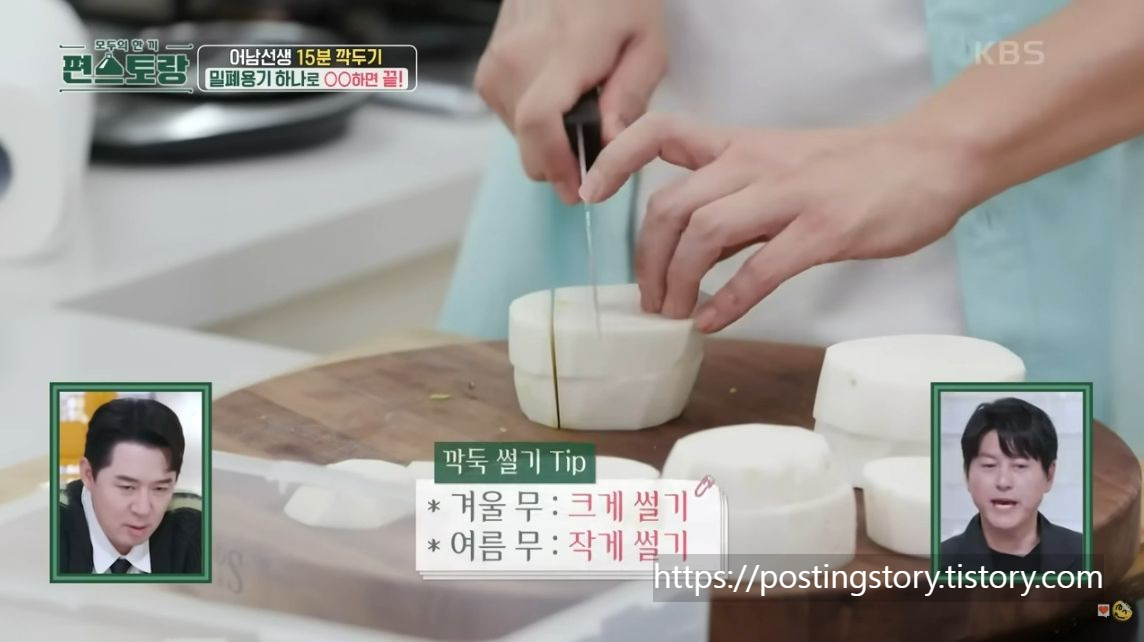 쉐킷 쉐킷! 15분 만에 완성하는 신박한 깍두기 레시피🔥 편스토랑 어남선생 비법 공개!