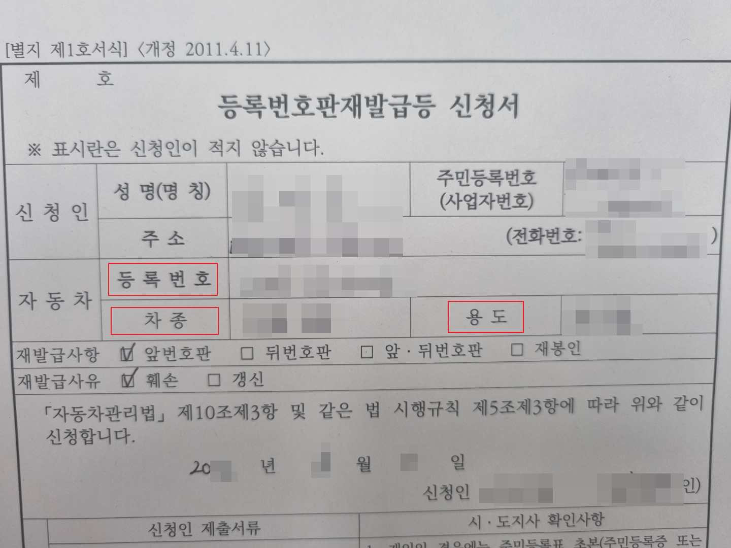 등록번호판재발급등 신청서