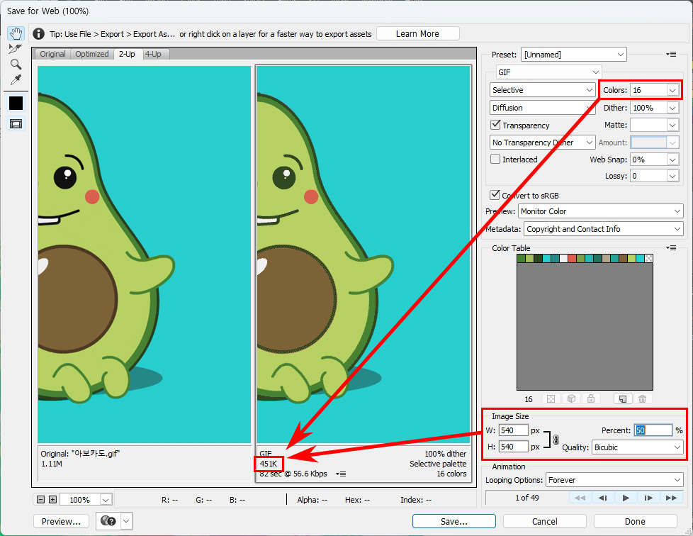 포토샵 gif 비트 사이트 조절
