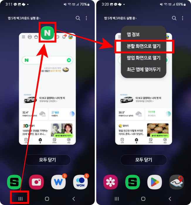 분할 화면으로 열기 들어가는 화면