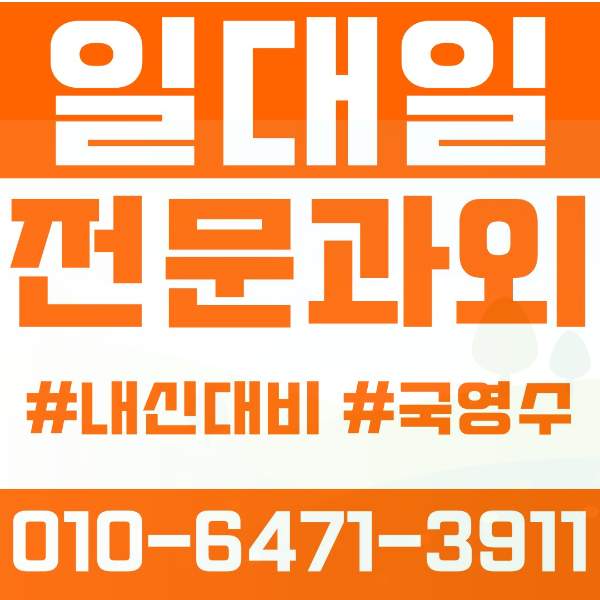  전주 인후동 초등영어과외 중학생수학과외 선행 예습 복습
