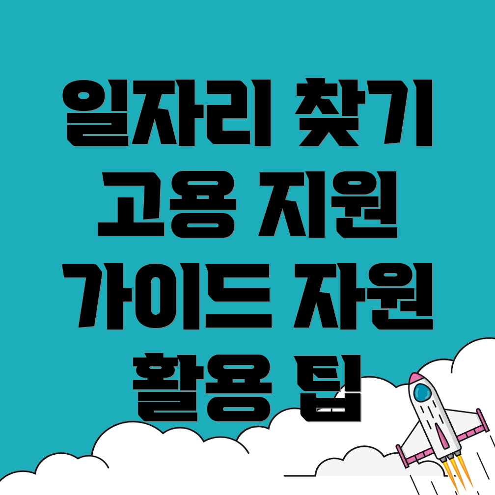 서울 동작구 일자리