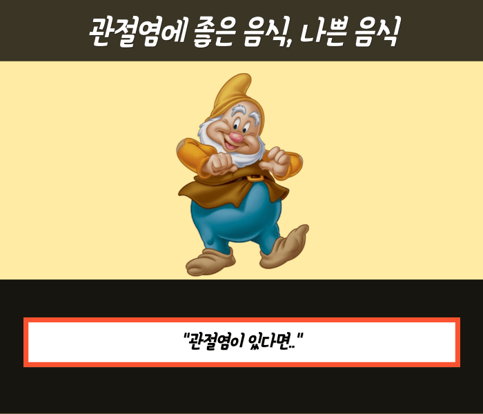 관절염에 좋은 음식