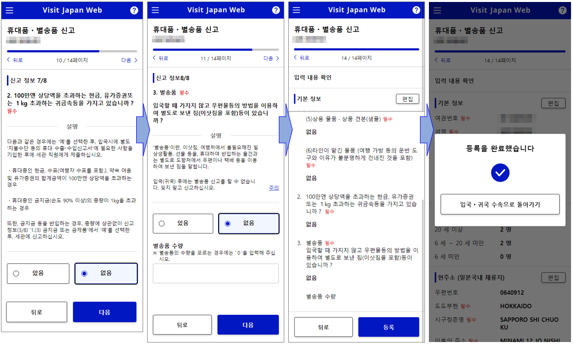 [과정 15] Visit Japan Web (비지트 재팬 웹&#44; 비짓재팬) 등록하기