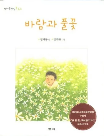 조정래 작가의 풀꽃도 꽃이다 2016 책 소개_13