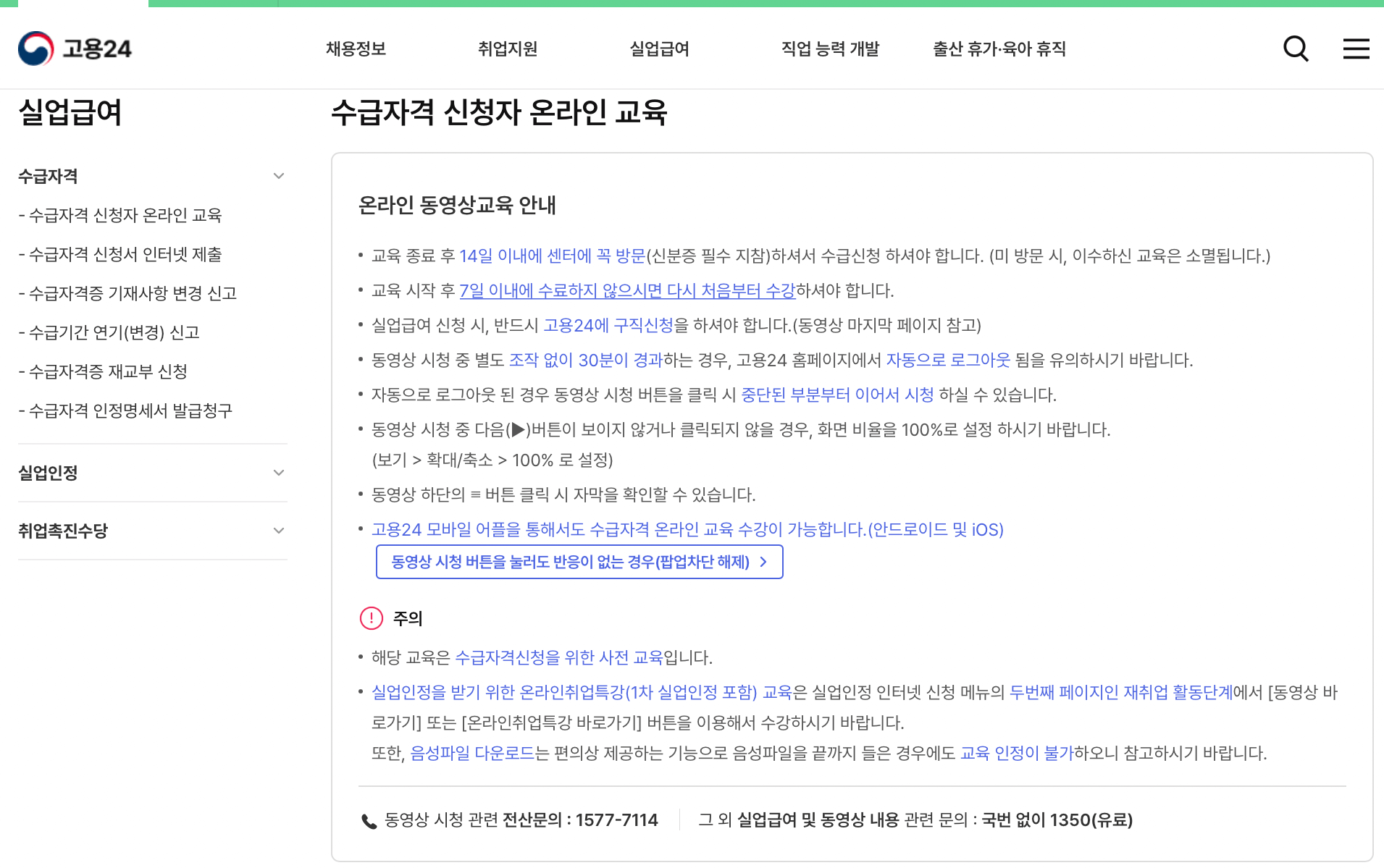 실업급여-온라인교육