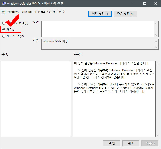 Windows Defender 바이러스 백신 사용 안 함