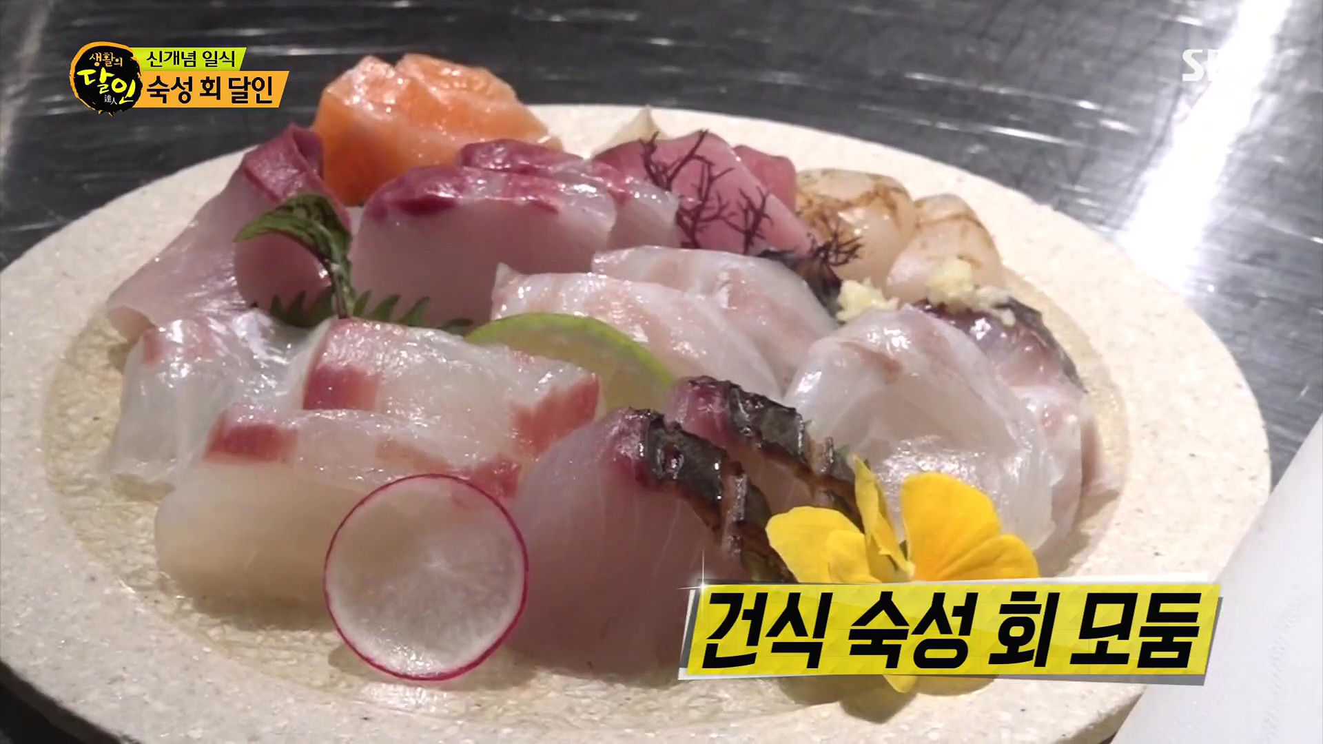 생활의 달인.E939.240610p.H264-F1RST.mp4_20240611_195932.213.jpg