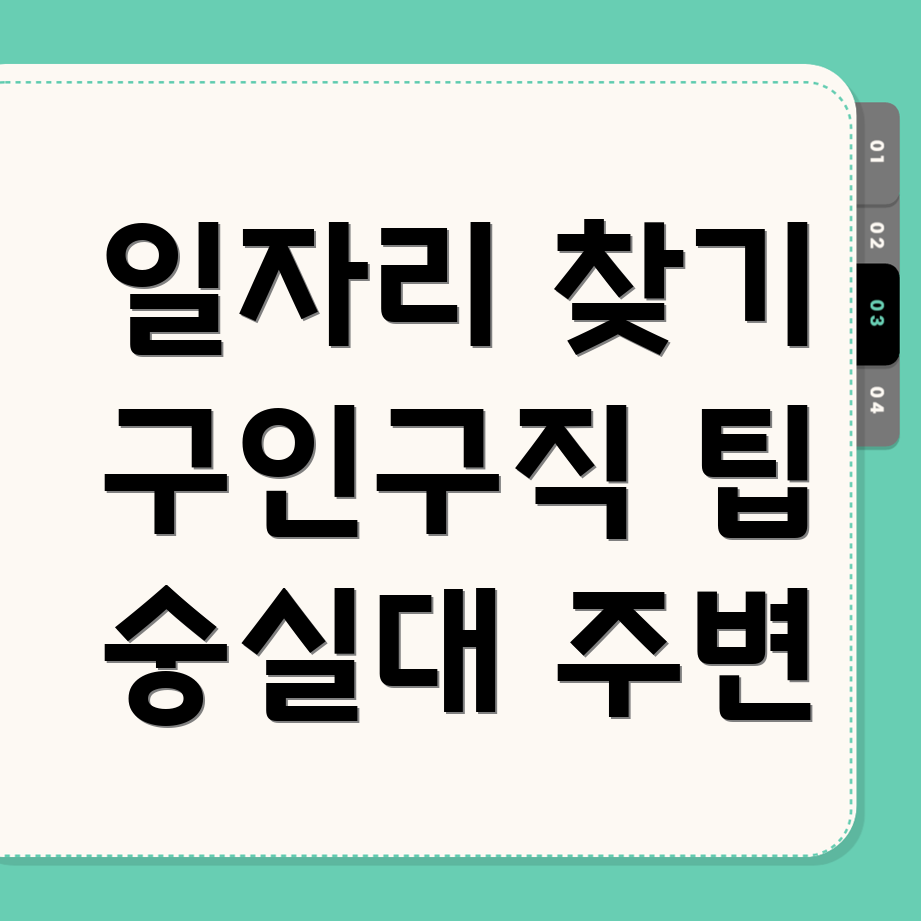 숭실대입구역 일자리