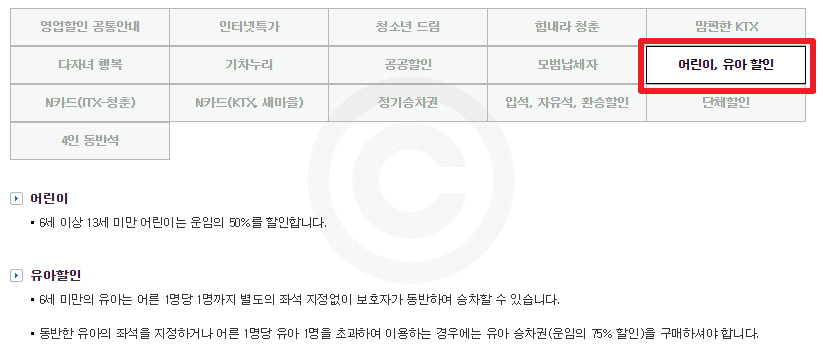 '어린이, 유아 할인' 할인 혜택