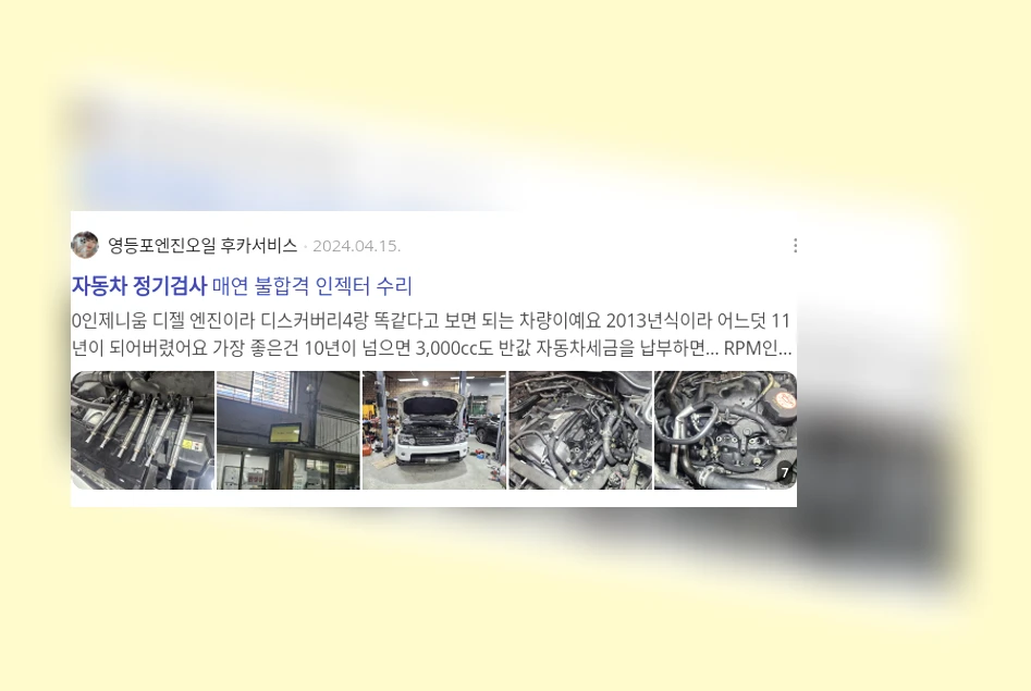 자동차 정기검사_2_subsection