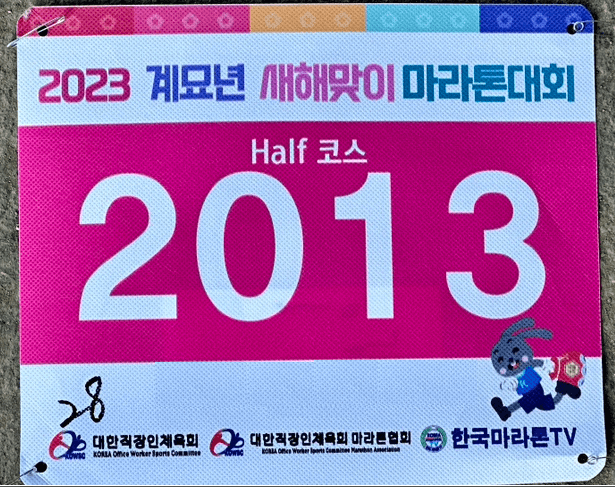 새해맞이-신년일출마라톤대회-2024년-사전신청-온라인접수-방법-안내