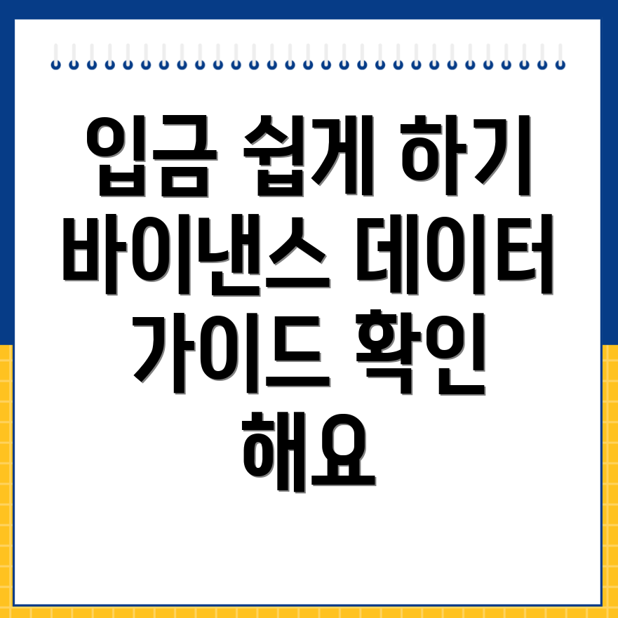 바이낸스 입금방법