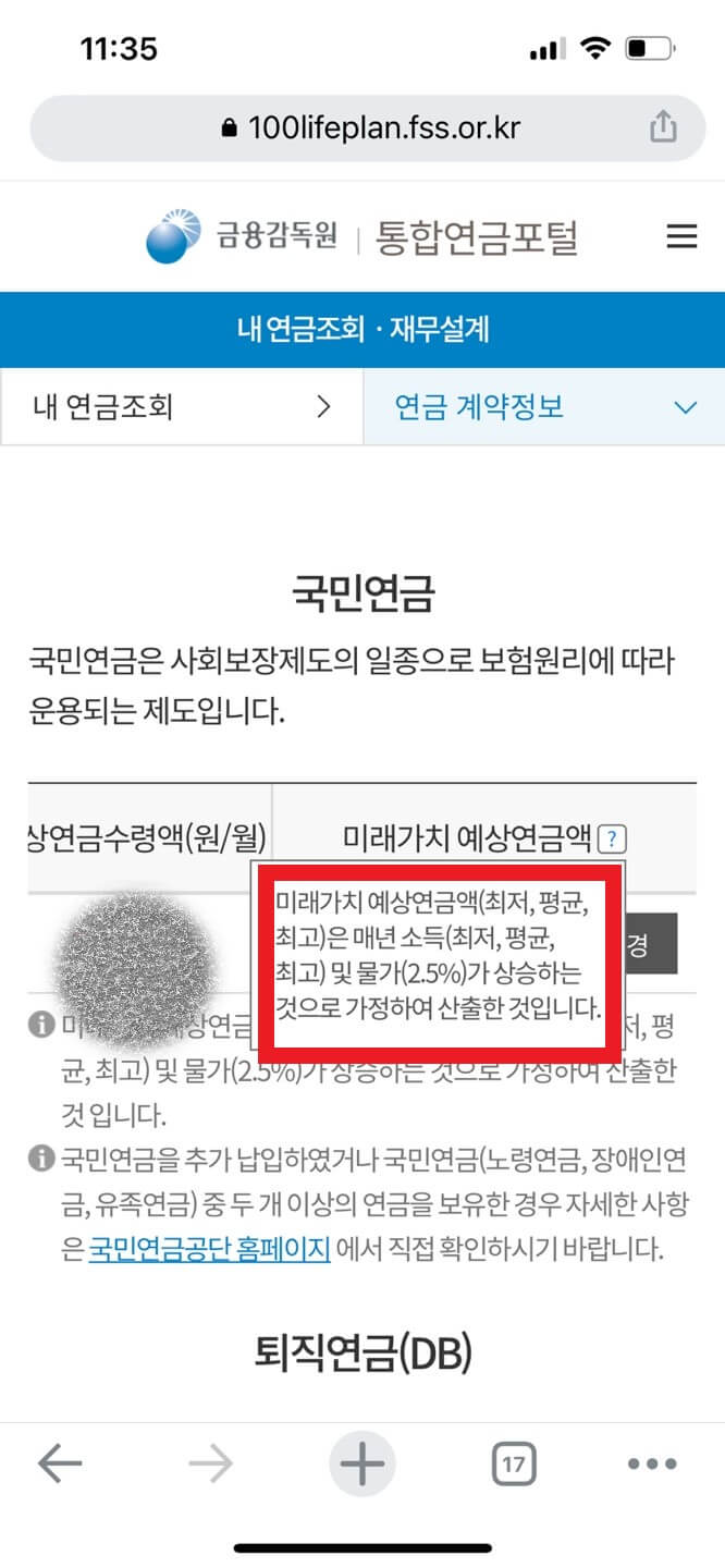 통합연금포털 사이트&amp;#44; 내 연금 한번에 조회