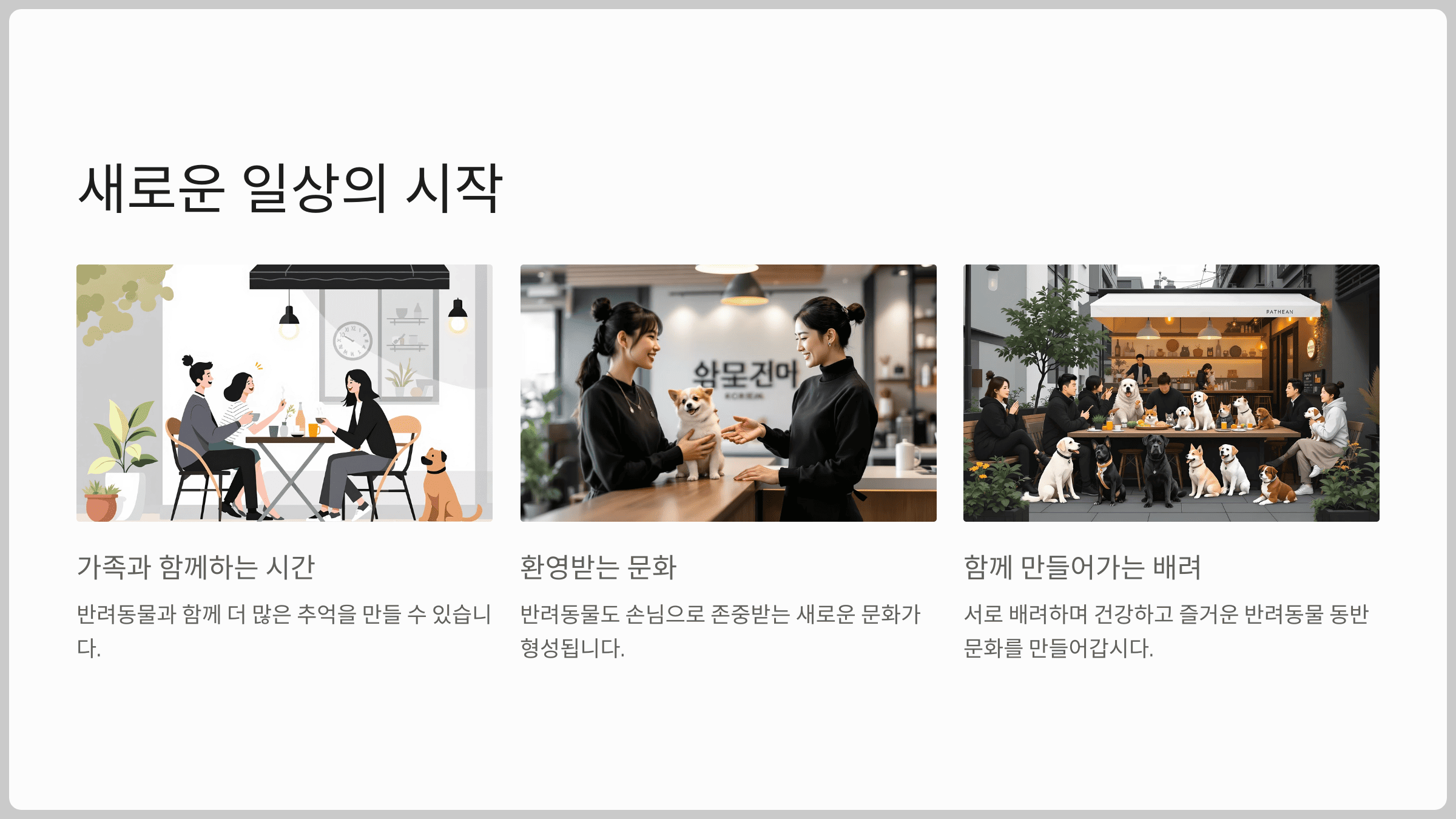 새로운 일상의 시작