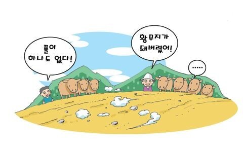 공유지의비극