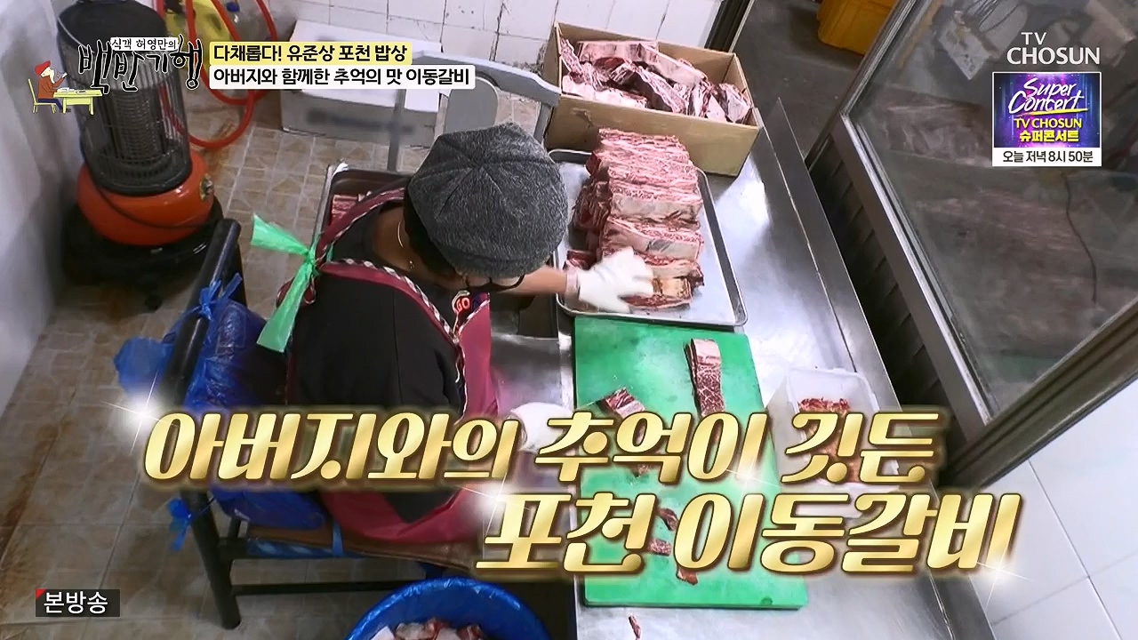 식객 허영만의 백반기행.E254.240631p-NEXT.mp4_20240701_194804.496.jpg