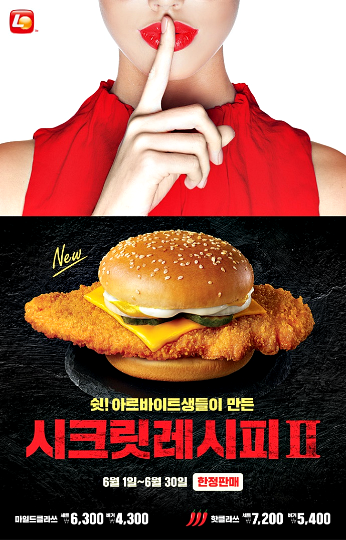 롯데리아 6월 행사 시크릿레시피