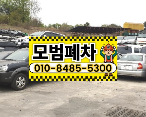 부산시해운대구폐차장
