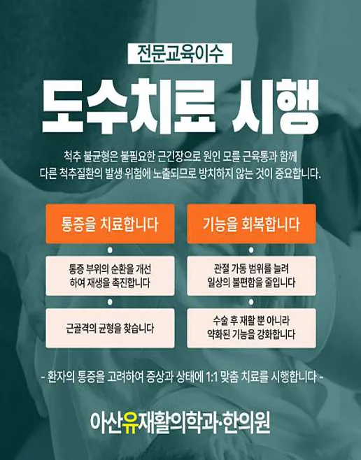 아산유재활의학과의원 유한의원