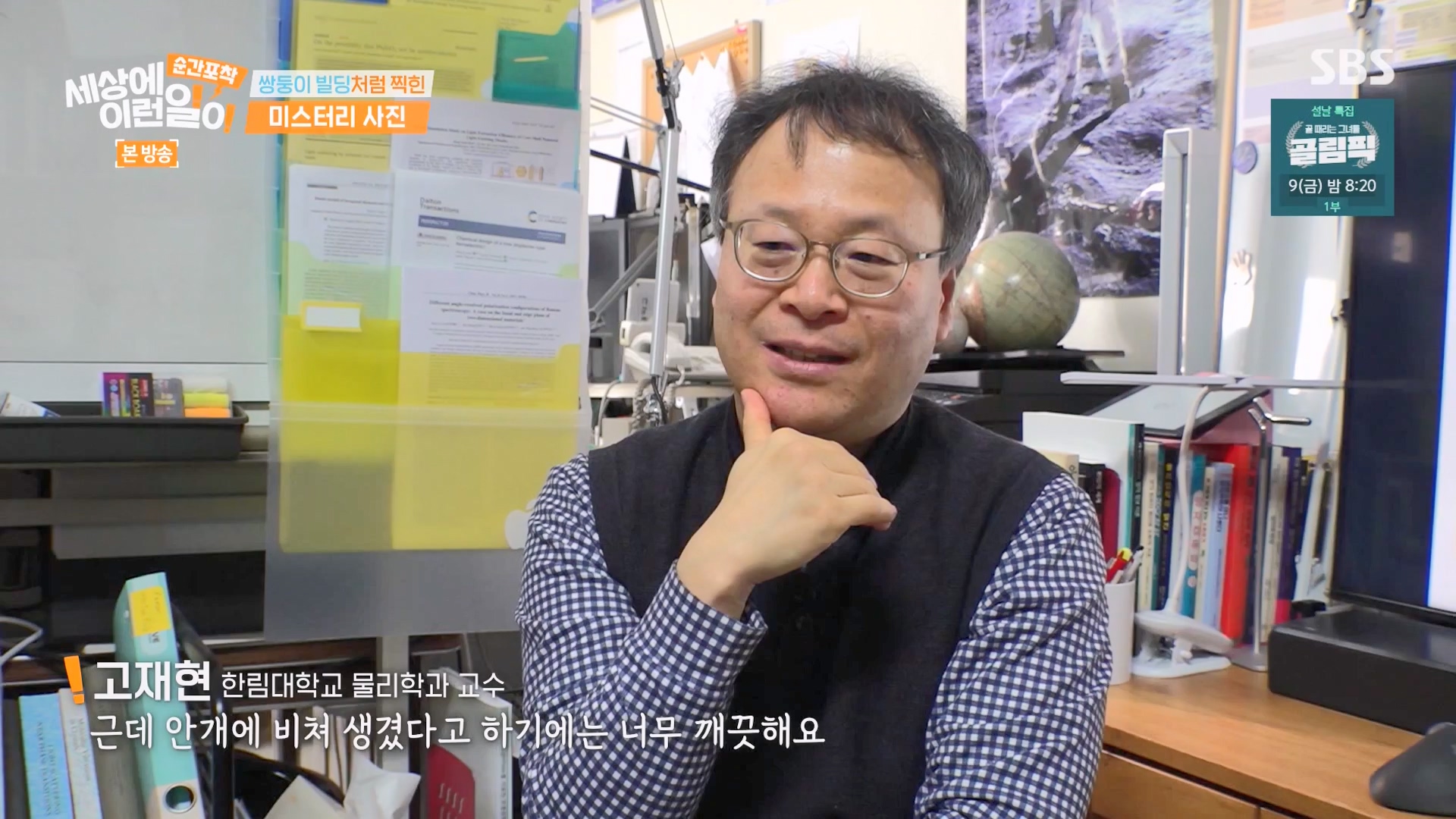 순간포착 세상에 이런일이.E1263.240203p-NEXT.mp4_20240204_164025.440.jpg