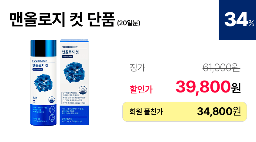 2023 마놀로지 컷 파란통 다이어트 후기!  요약