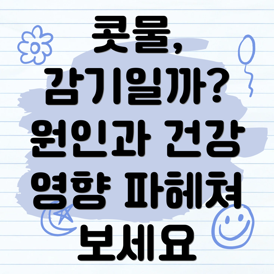 냉 증상