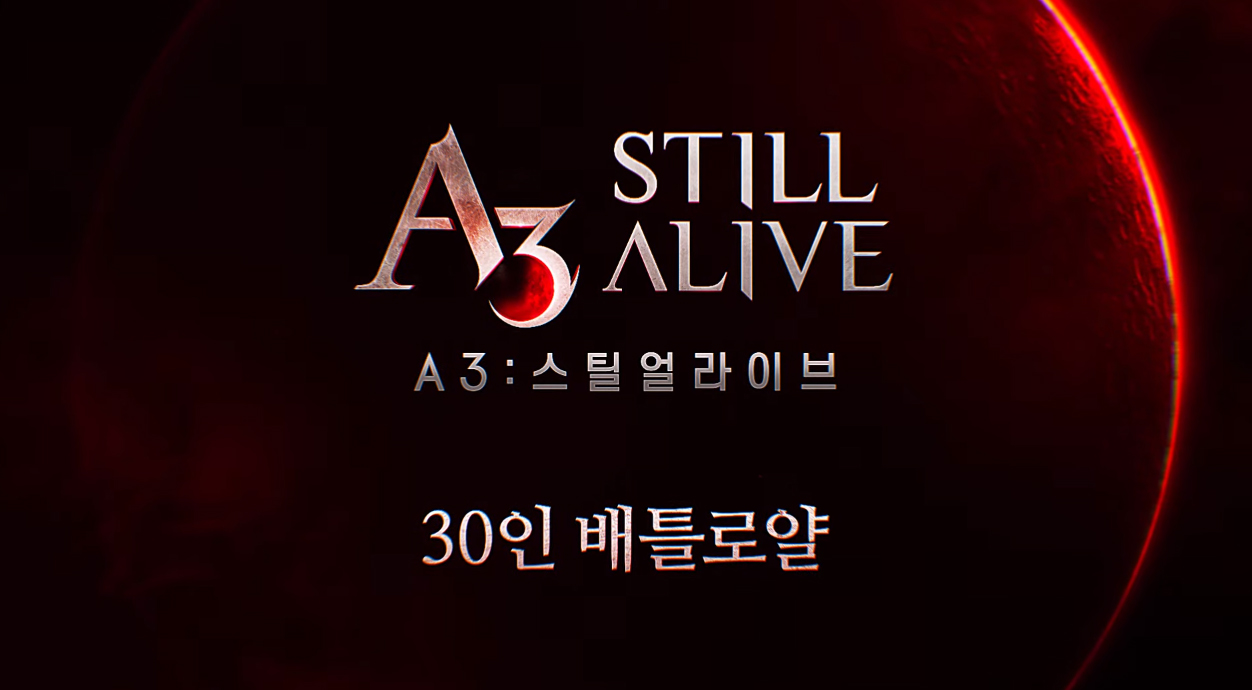  a3 스틸 얼라이브 30인배틀로얄 암흑출몰 소울링커