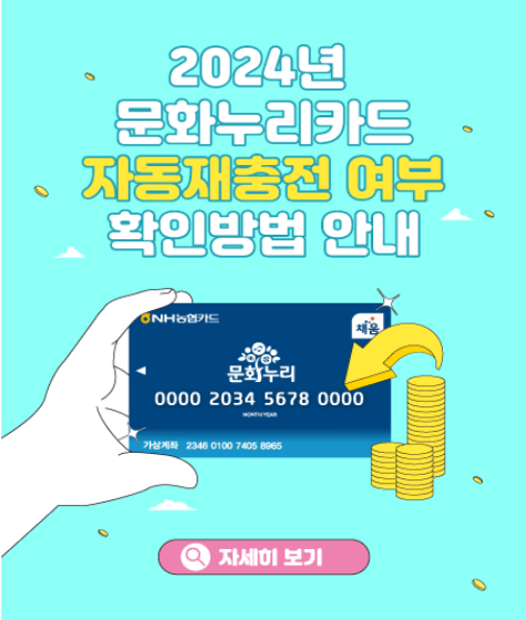 문화누리카드 잔액조회 충전