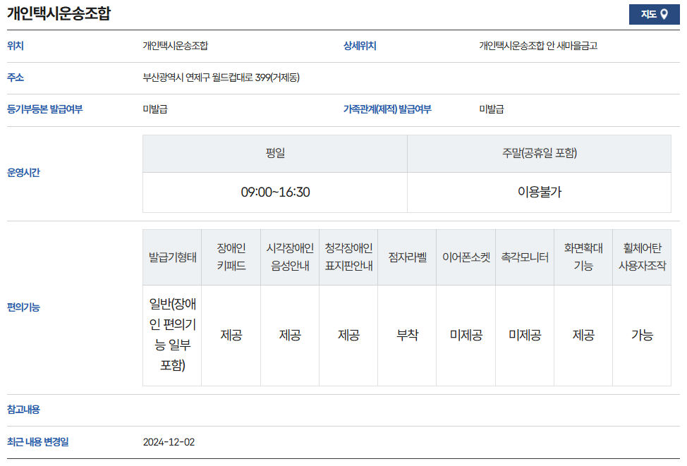 부산 연제구 무인발급기