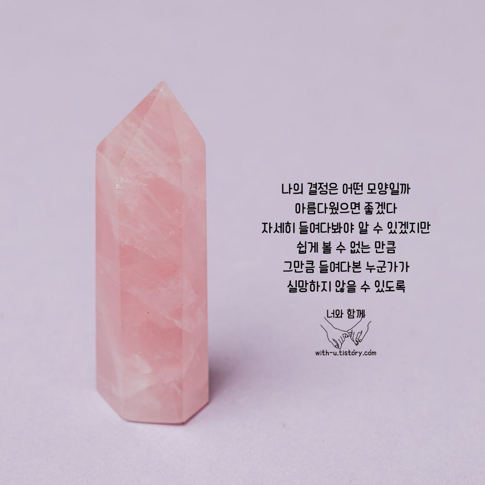  결정 명언 : 짧고 좋은 글귀 : 짧은 명언