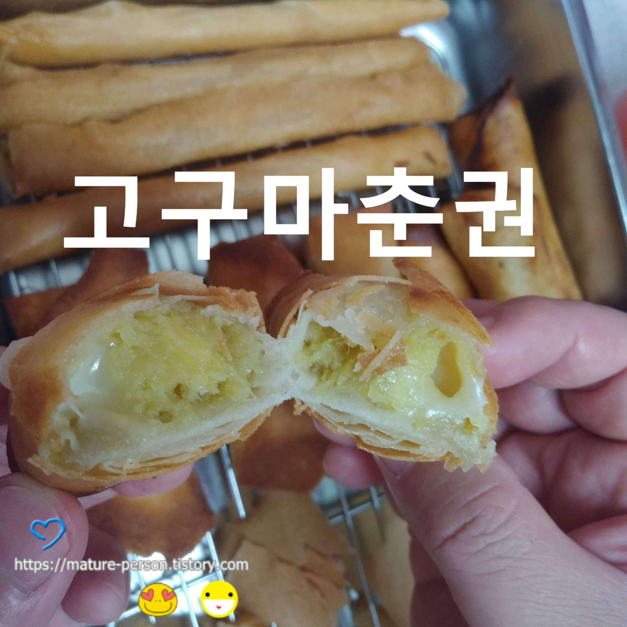  고구마랑 치즈를 넣고 만든 춘권말이튀김 그리고  춘권츄러스도 도전!
