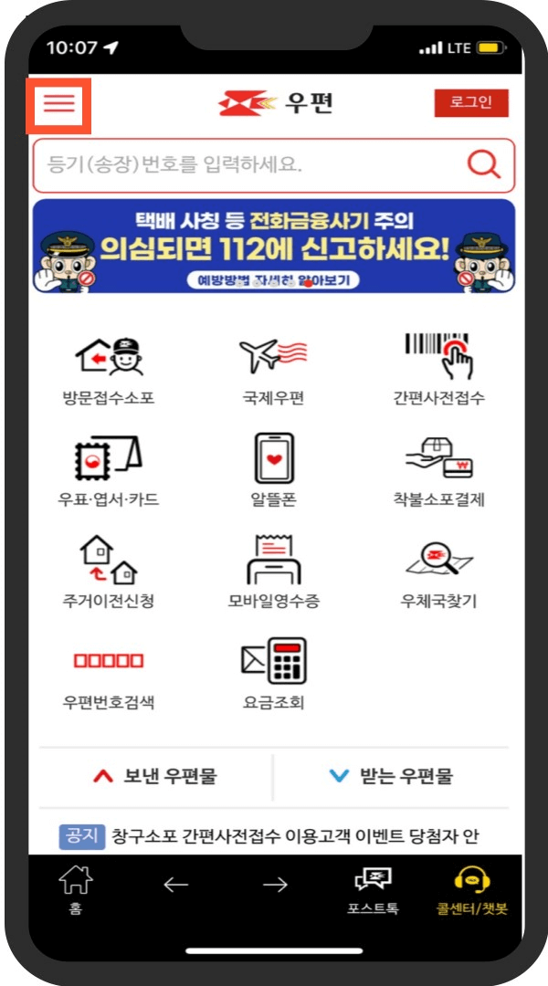 우체국 택배 조회- 어플