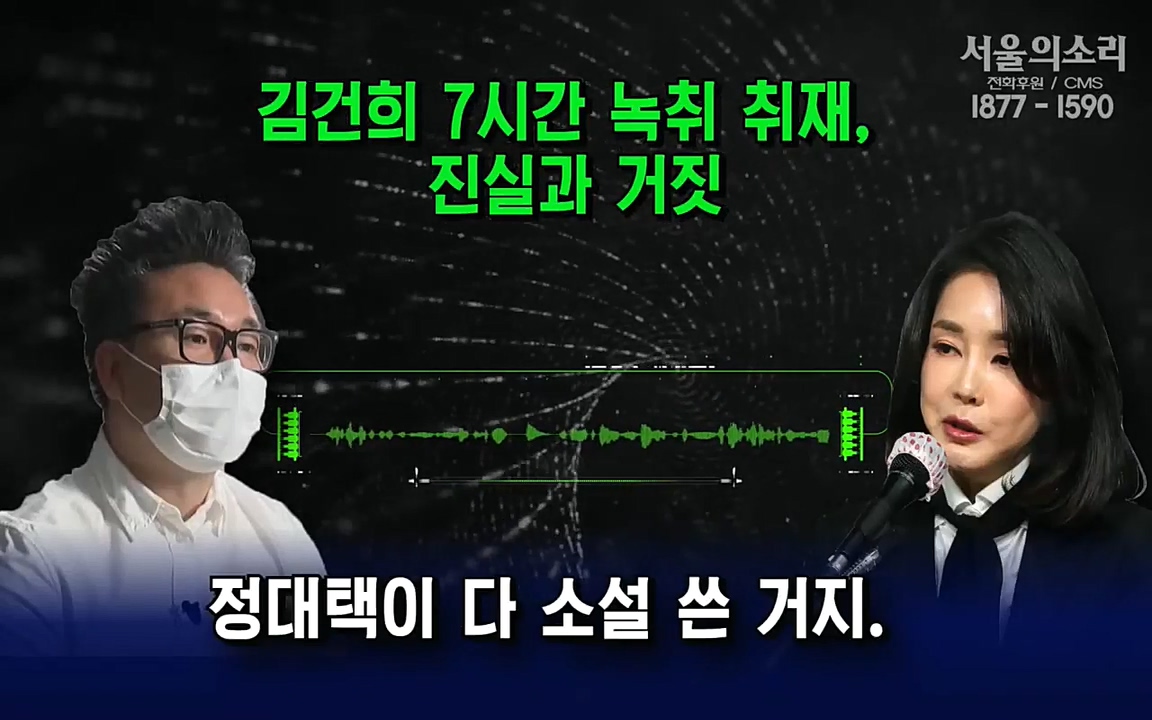 [특집 생방송] 김건희 7시간 녹취 취재, 자백과 거짓 (김건희 발언의 의미와 새로운 녹취 공개).mp4_20220911_142131.548.jpg
