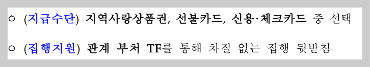 민생회복 소비쿠폰 지급 대상, 금액 등 6/19 추경안 발표