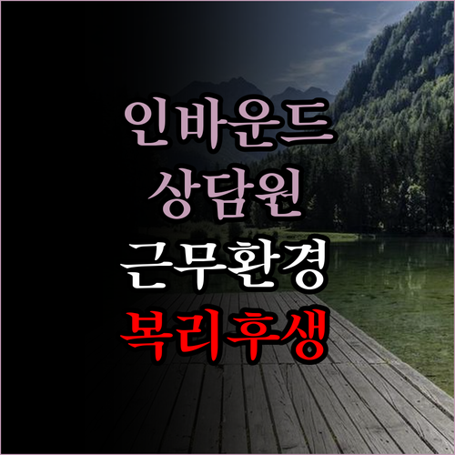 씨앤에스에서 인바운드 상담원 모집한다