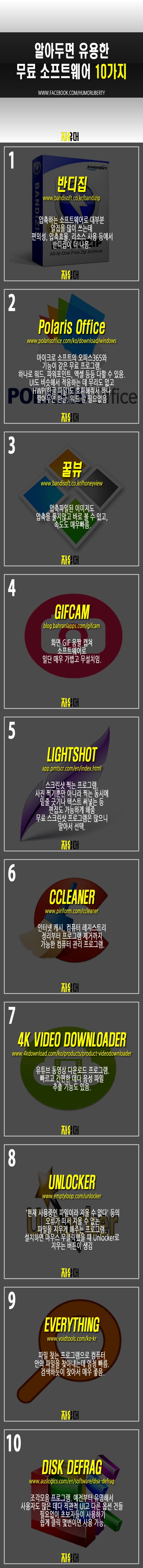  알아두면 유용한 무료 소프트웨어 10가지