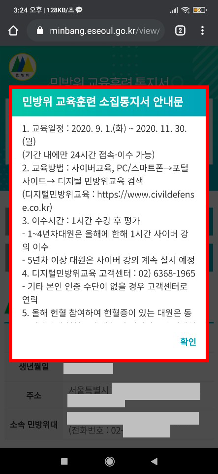  직접해보는 사이버 민방위 교육훈련(feat. 스마트폰)