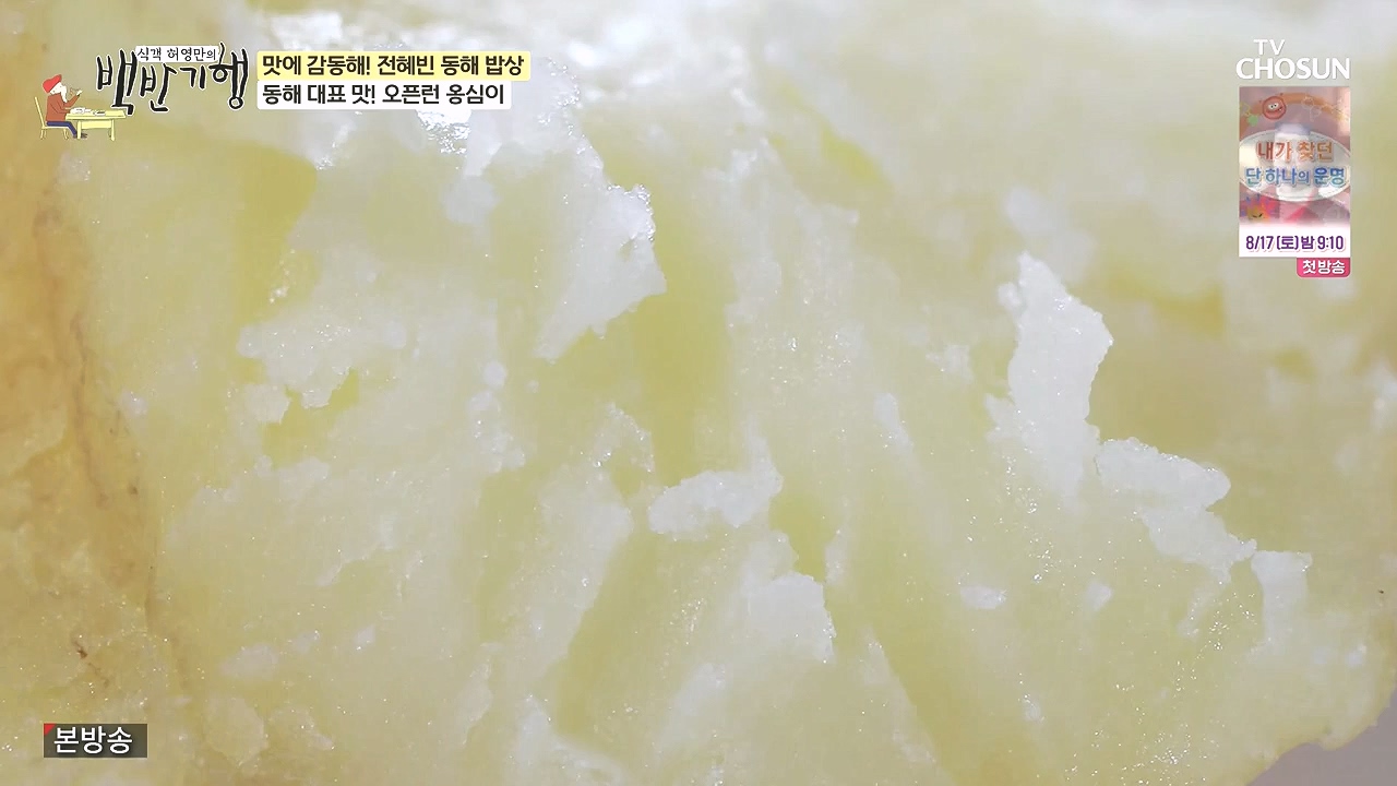 식객 허영만의 백반기행.E258.240805p-NEXT.mp4_20240805_195126.822.jpg