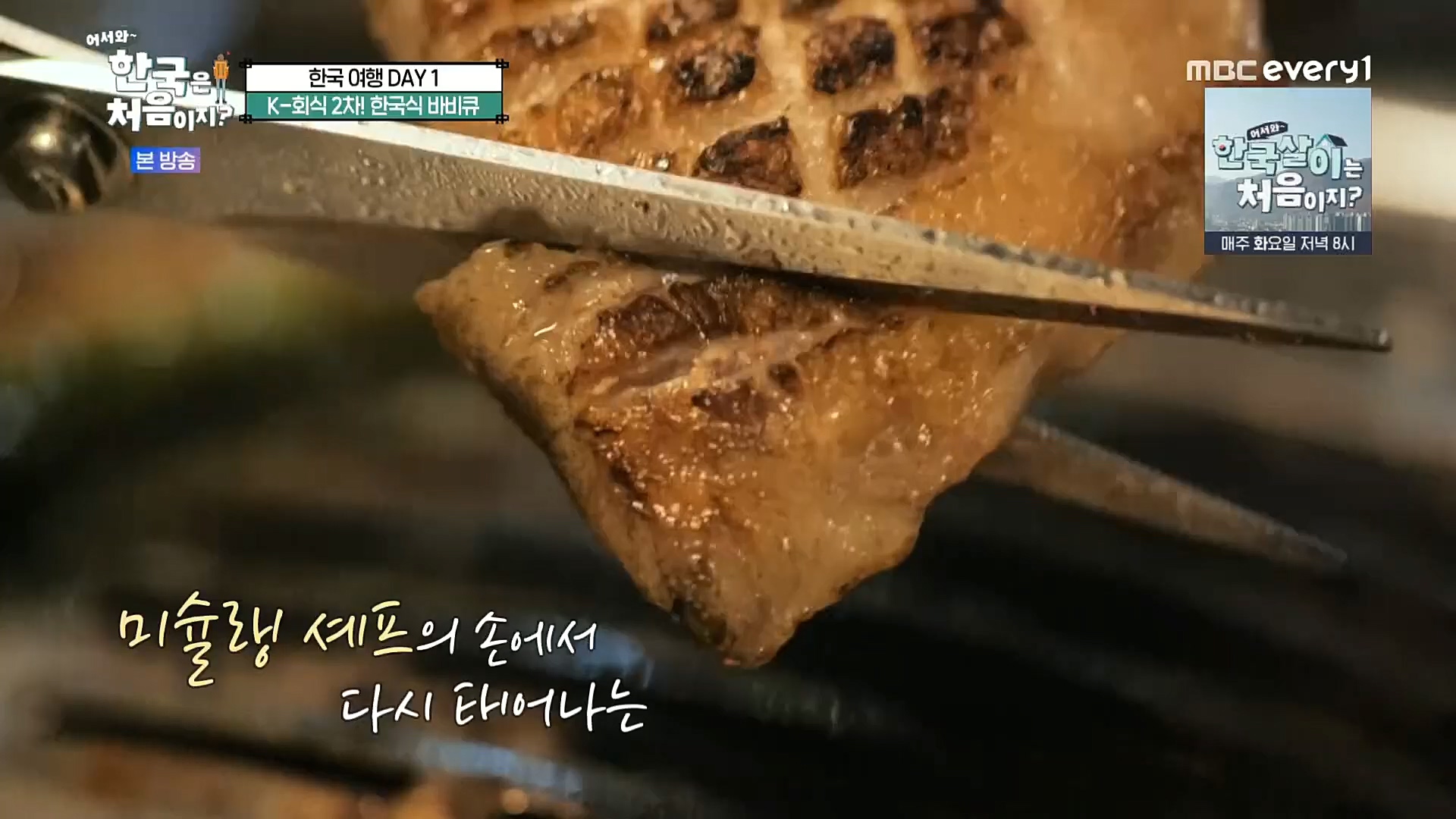 어서와~ 한국은 처음이지.E277.230105p.H264-F1RST.mp4_20230106_200006.004.jpg