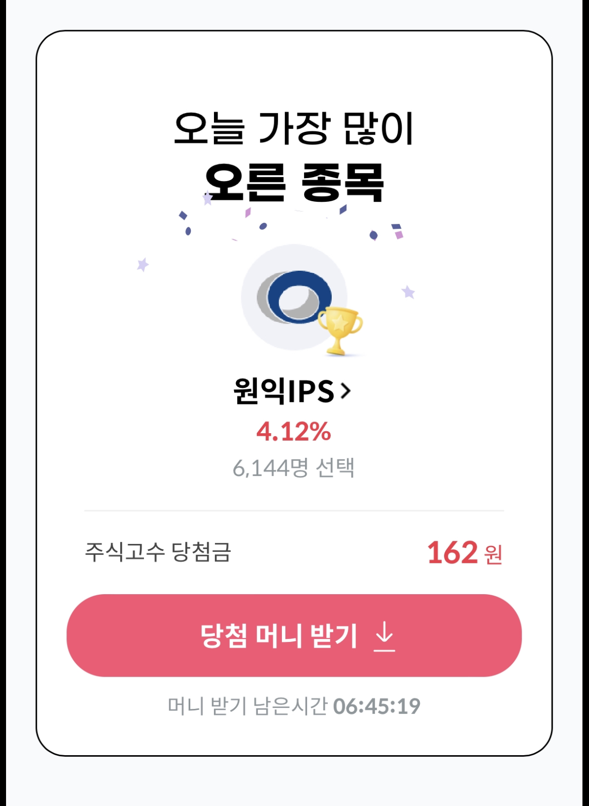  페이북 주식챌린지 100만원 상금 나눠갖기