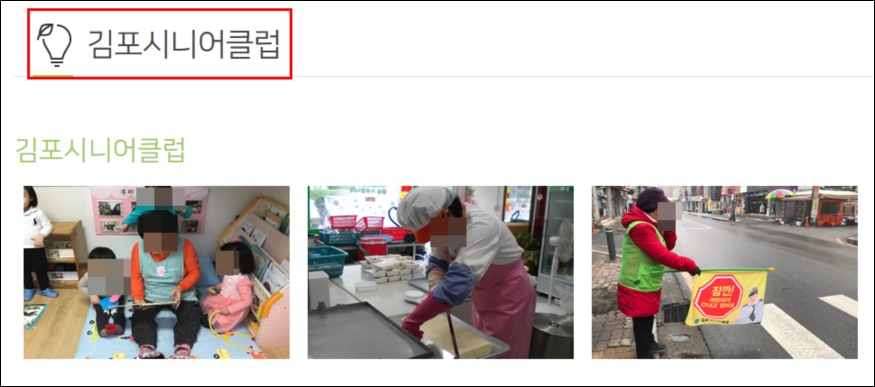 김포 시니어클럽 홈페이지 주소