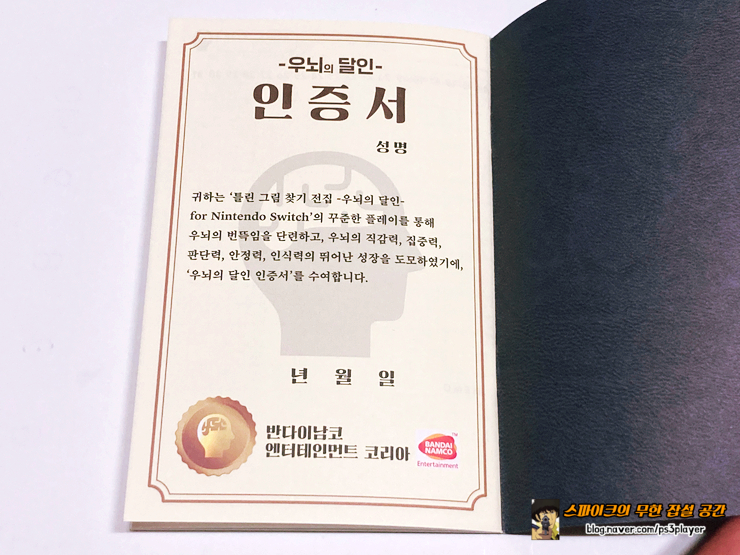 닌텐도 스위치 인사 게임 플레이 감상 틀린 그림 찾기 전집 ~우뇌의 달인~ for 21