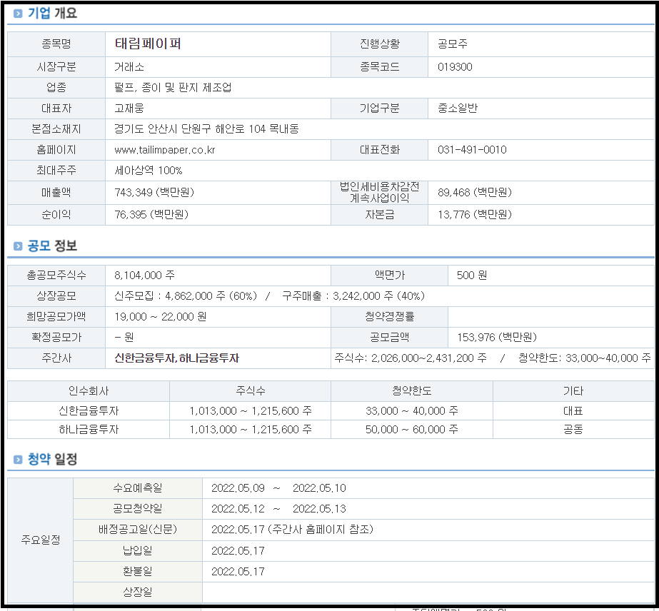 태림페이퍼_공모주청약