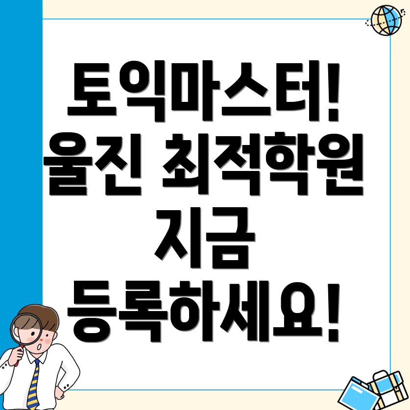 토익학원